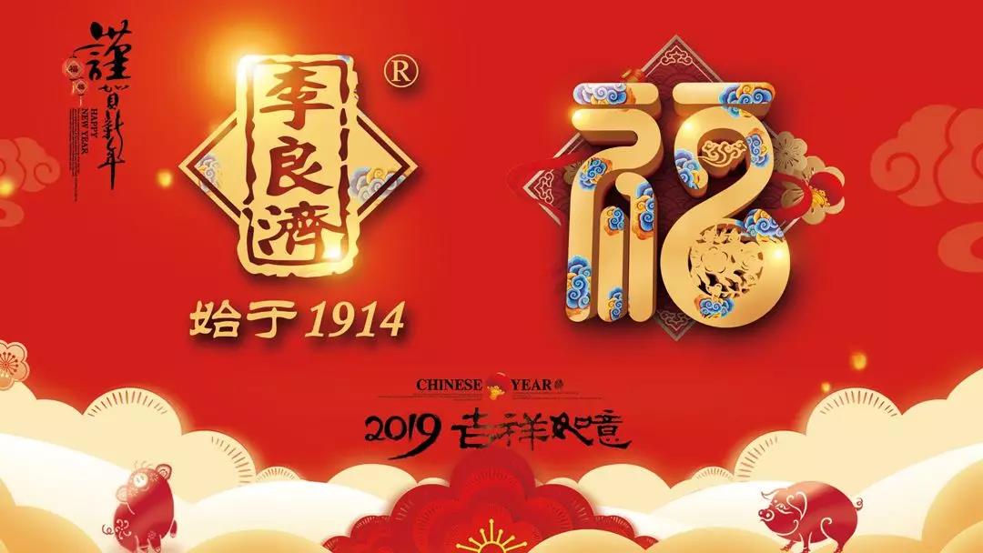 總結(jié)沉淀，不忘初心，李良濟(jì)集團(tuán)2018年度總結(jié)大會隆重(圖17)